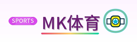 MK体育 Logo